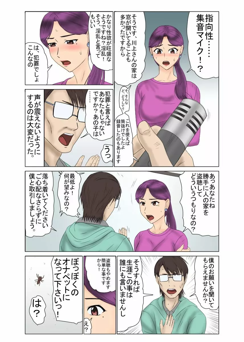 未亡人、再燃する雌の欲望亡き息子の友人と…覗き見ていた青年編 1 - page9