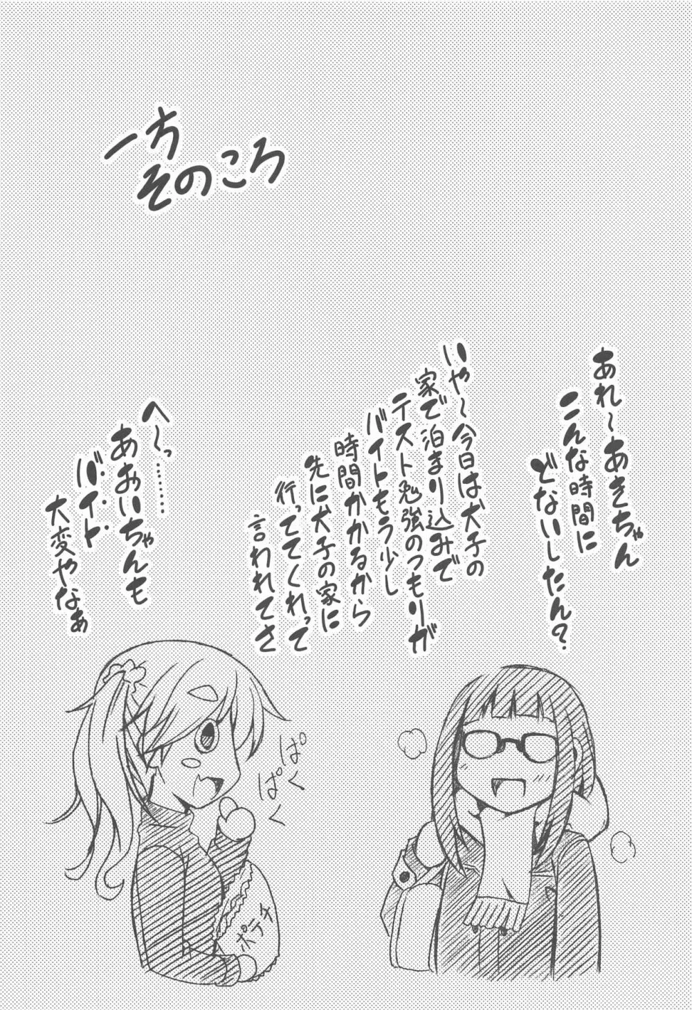 犬山あおいちゃんとバイト先でイチャイチャ - page17