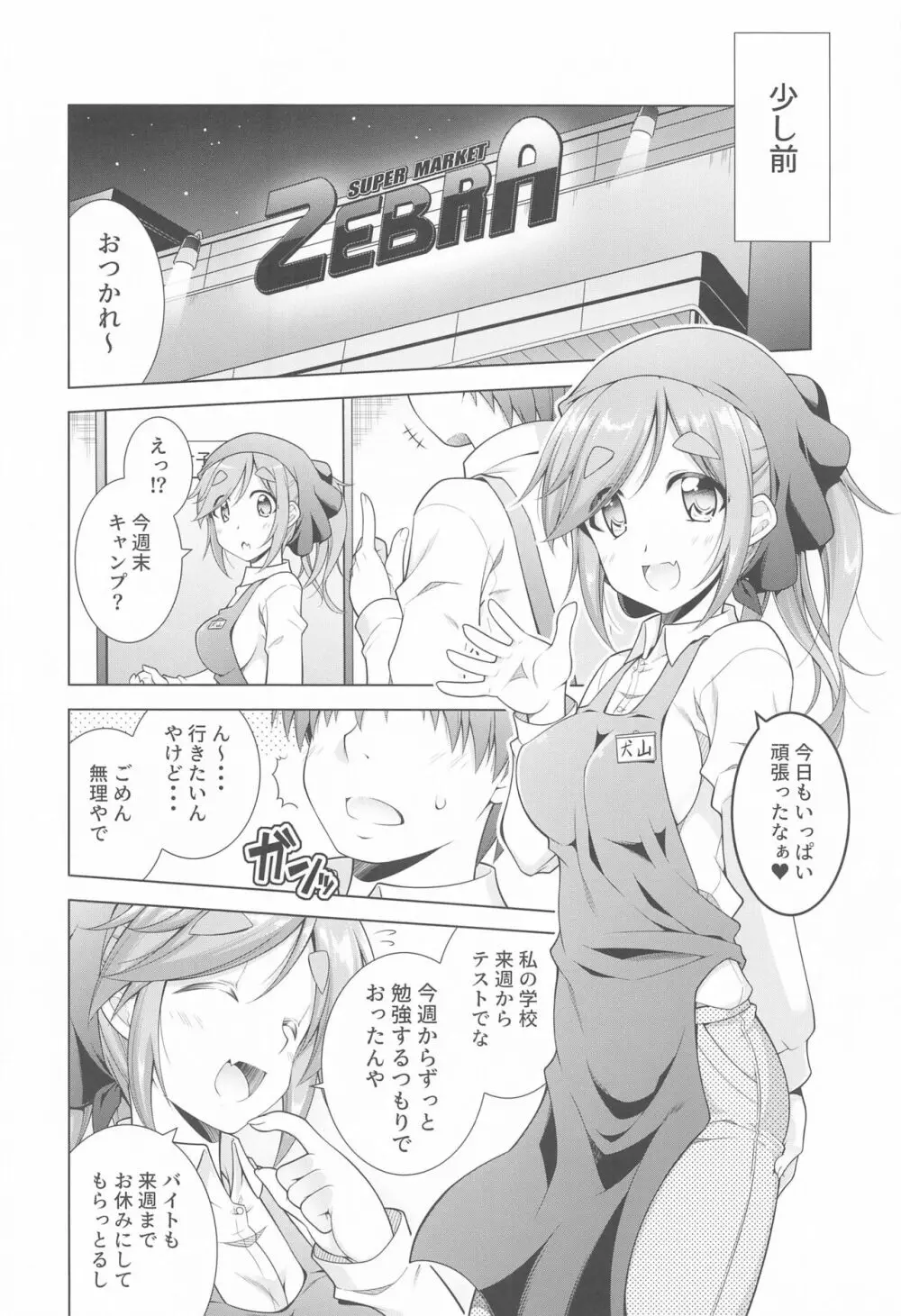 犬山あおいちゃんとバイト先でイチャイチャ - page4