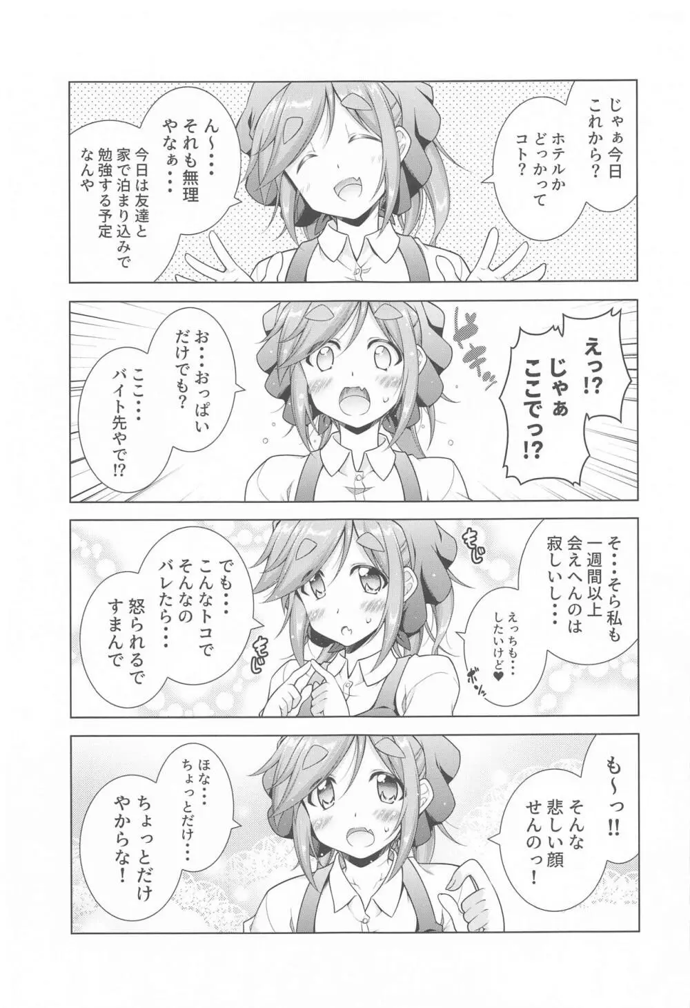 犬山あおいちゃんとバイト先でイチャイチャ - page5