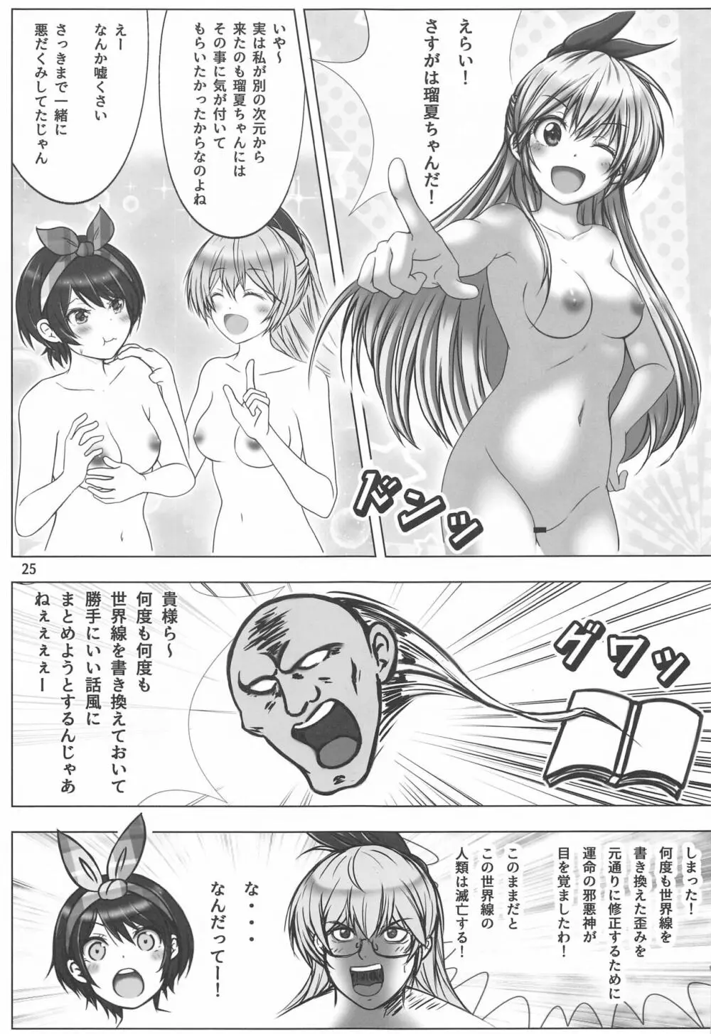 レンタル彼女たちと3密したい本 - page24