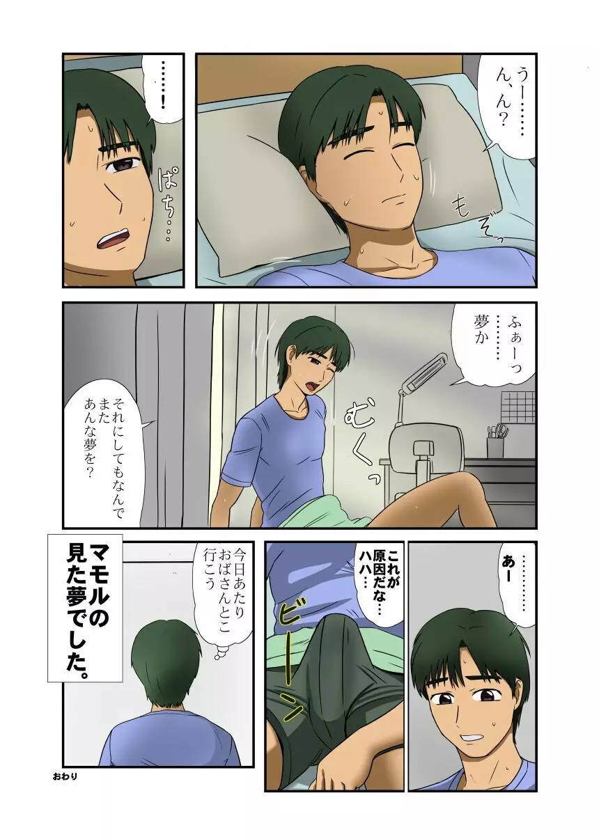 未亡人シリーズ幻想の中で犯される悦子 - page22