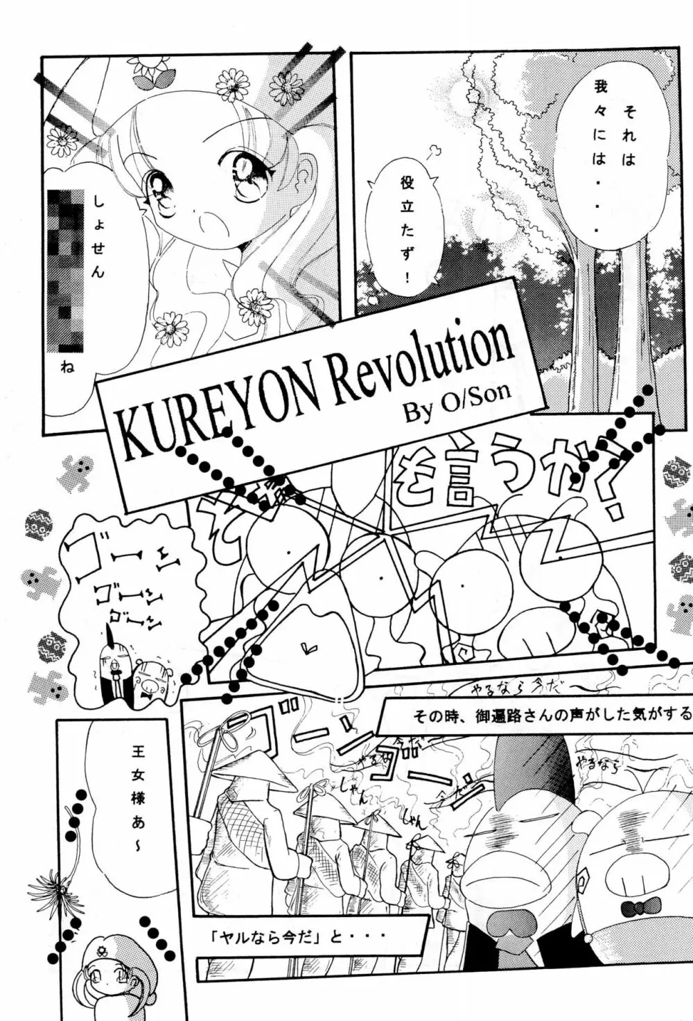 Dreamy Kingdom of Creyons - page21