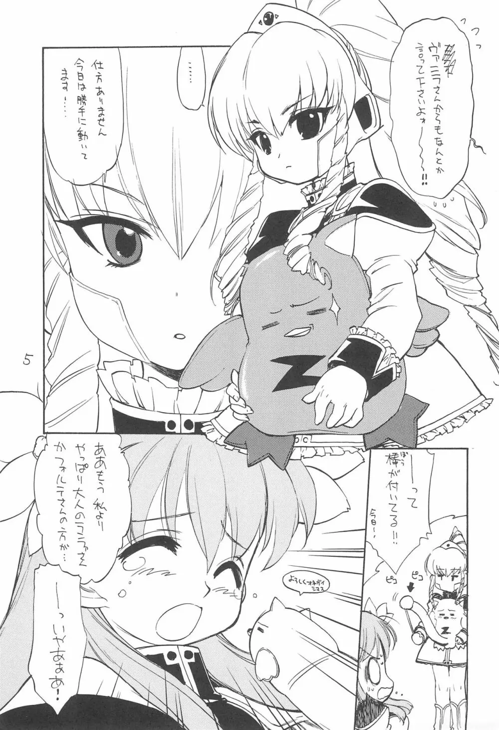 ママグルギャラクシー - page6