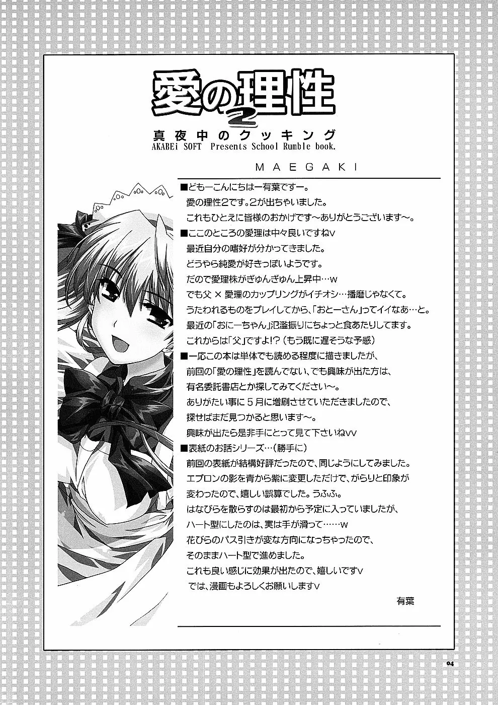 愛の理性 2 - page3