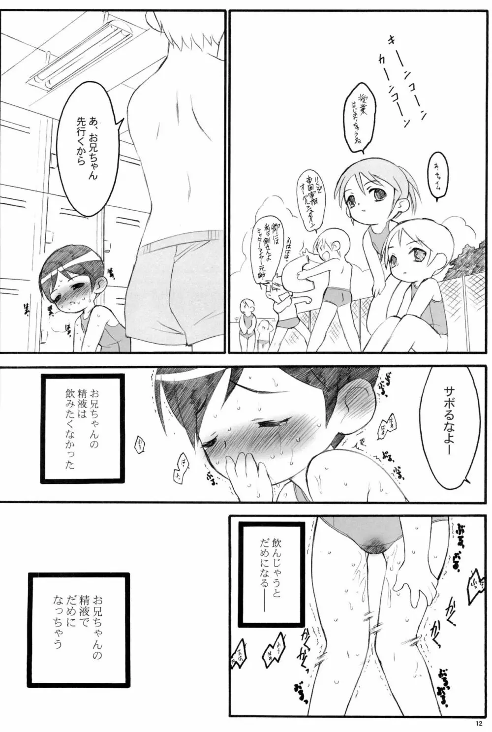 週刊わたしのおにいちゃんのほん - page12