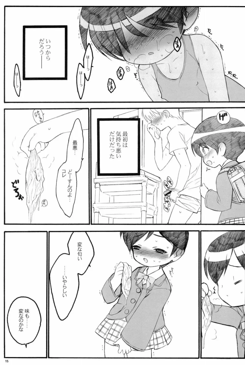 週刊わたしのおにいちゃんのほん - page15