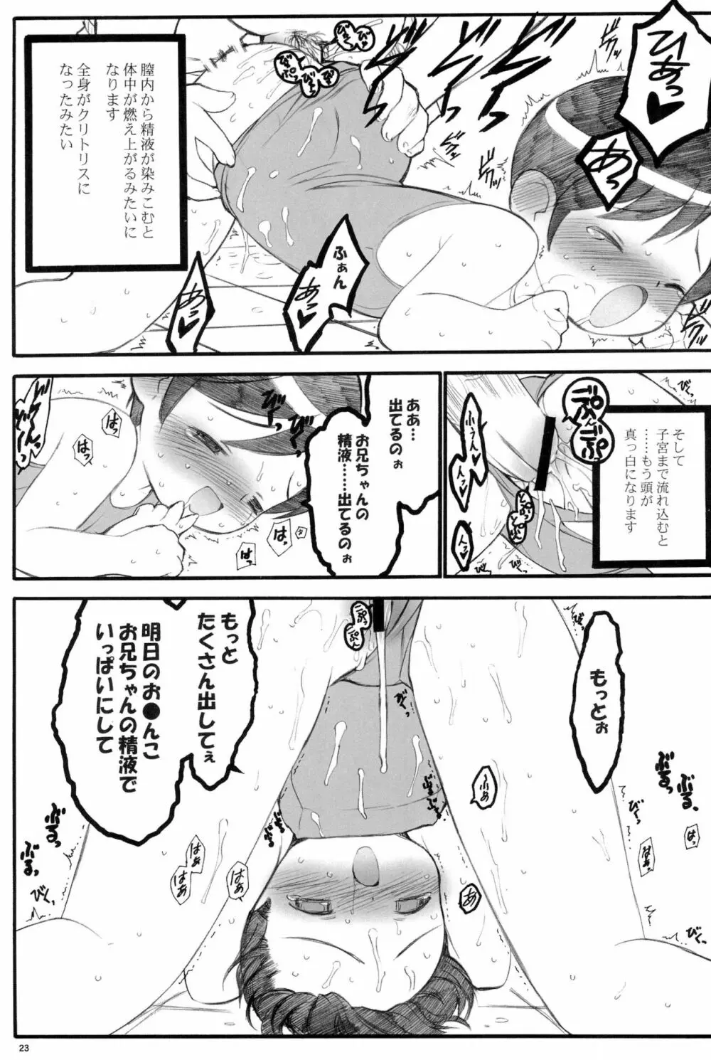 週刊わたしのおにいちゃんのほん - page23