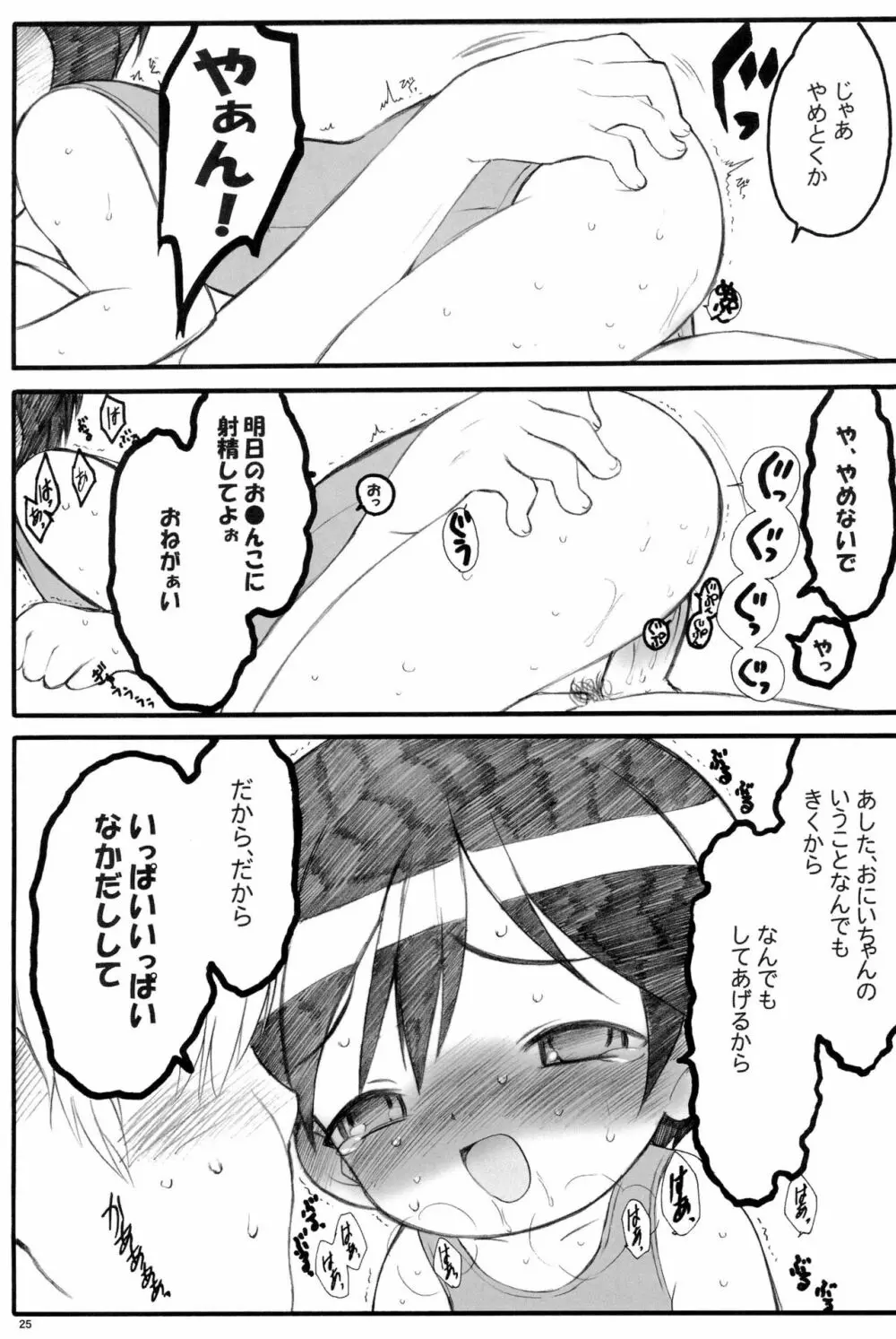 週刊わたしのおにいちゃんのほん - page25