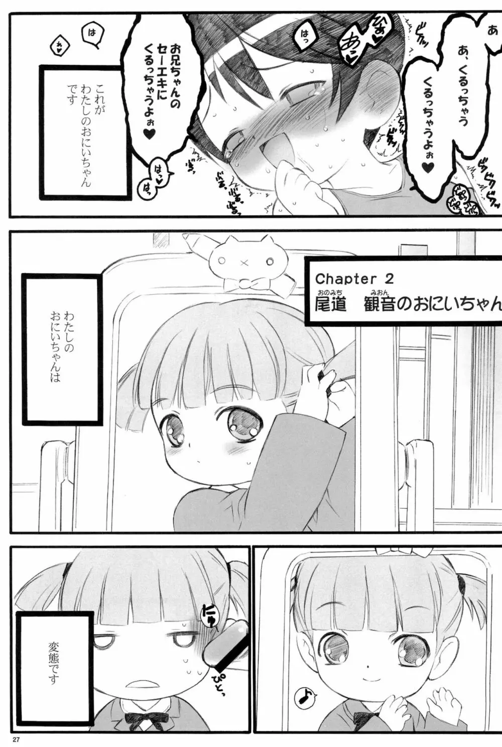 週刊わたしのおにいちゃんのほん - page27