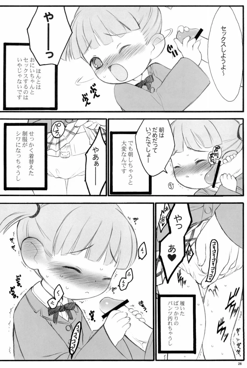 週刊わたしのおにいちゃんのほん - page28