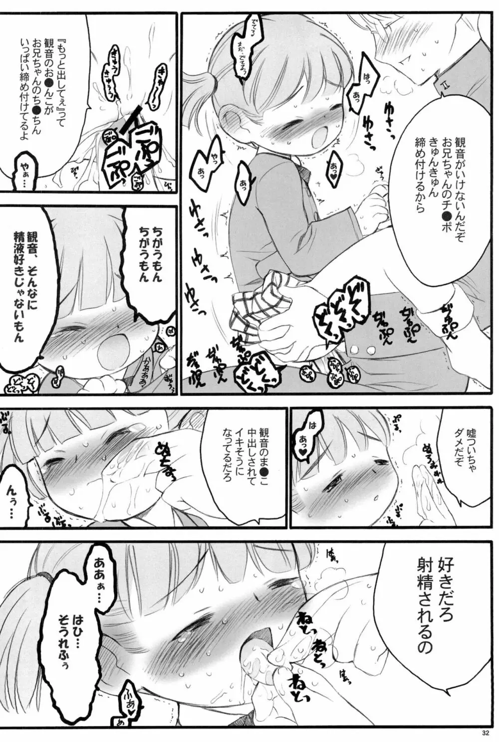 週刊わたしのおにいちゃんのほん - page32