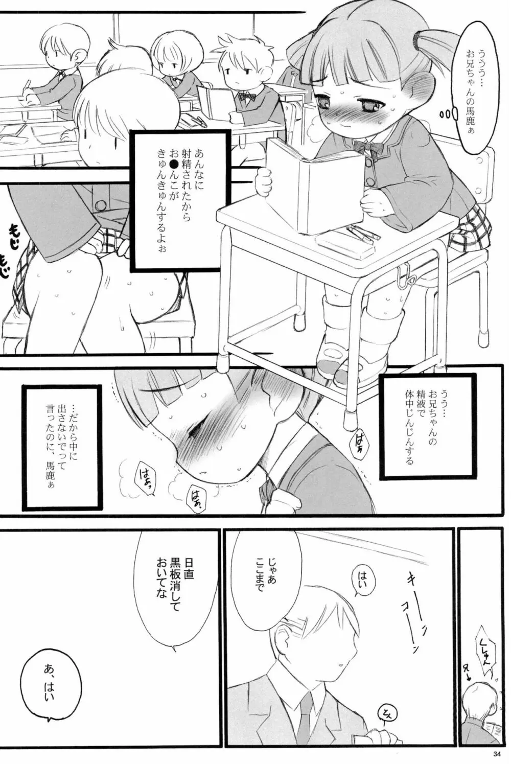 週刊わたしのおにいちゃんのほん - page34