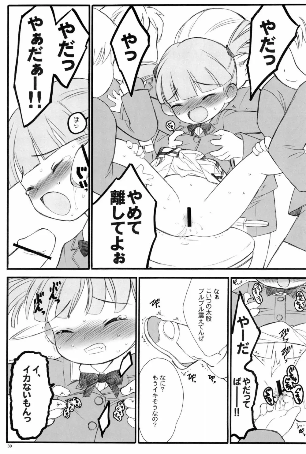 週刊わたしのおにいちゃんのほん - page39