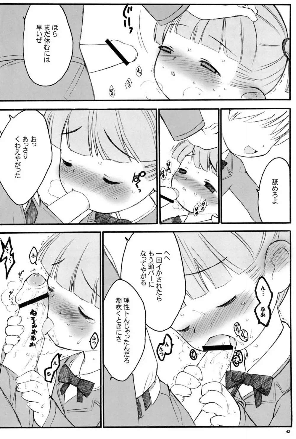 週刊わたしのおにいちゃんのほん - page42