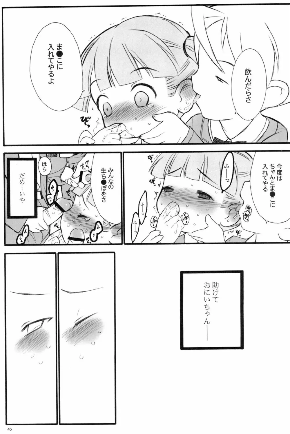 週刊わたしのおにいちゃんのほん - page45