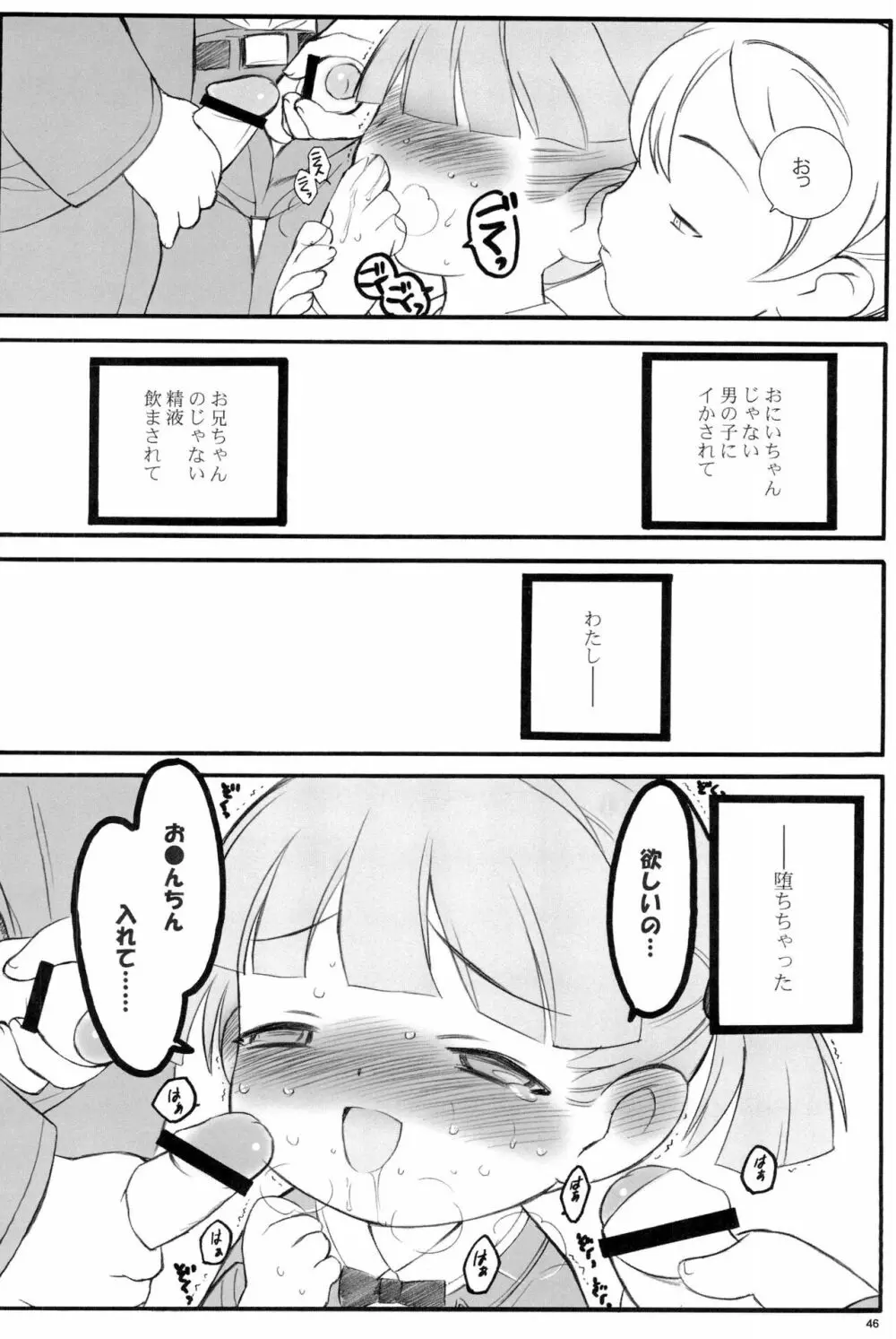 週刊わたしのおにいちゃんのほん - page46