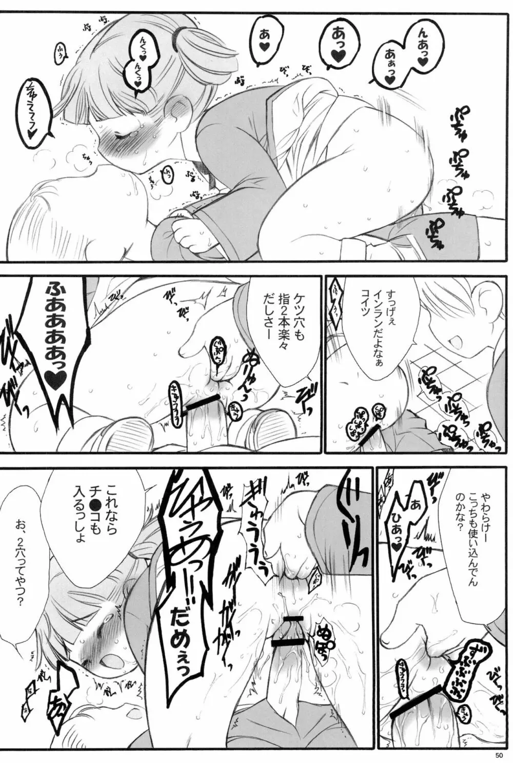 週刊わたしのおにいちゃんのほん - page50