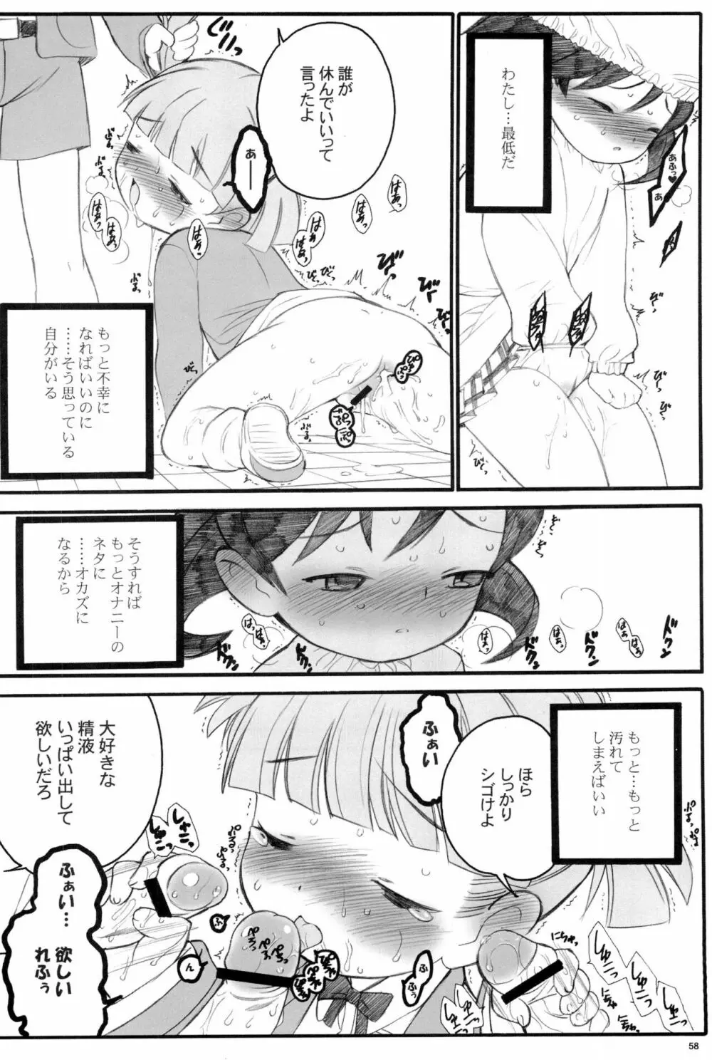 週刊わたしのおにいちゃんのほん - page58