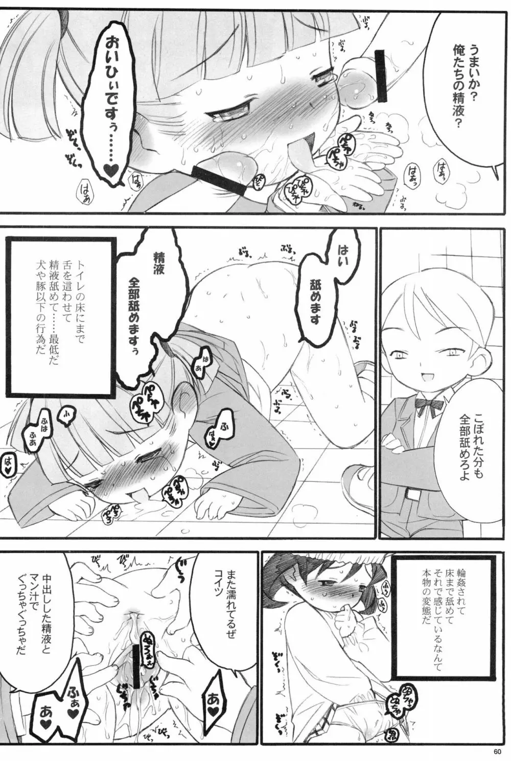 週刊わたしのおにいちゃんのほん - page60