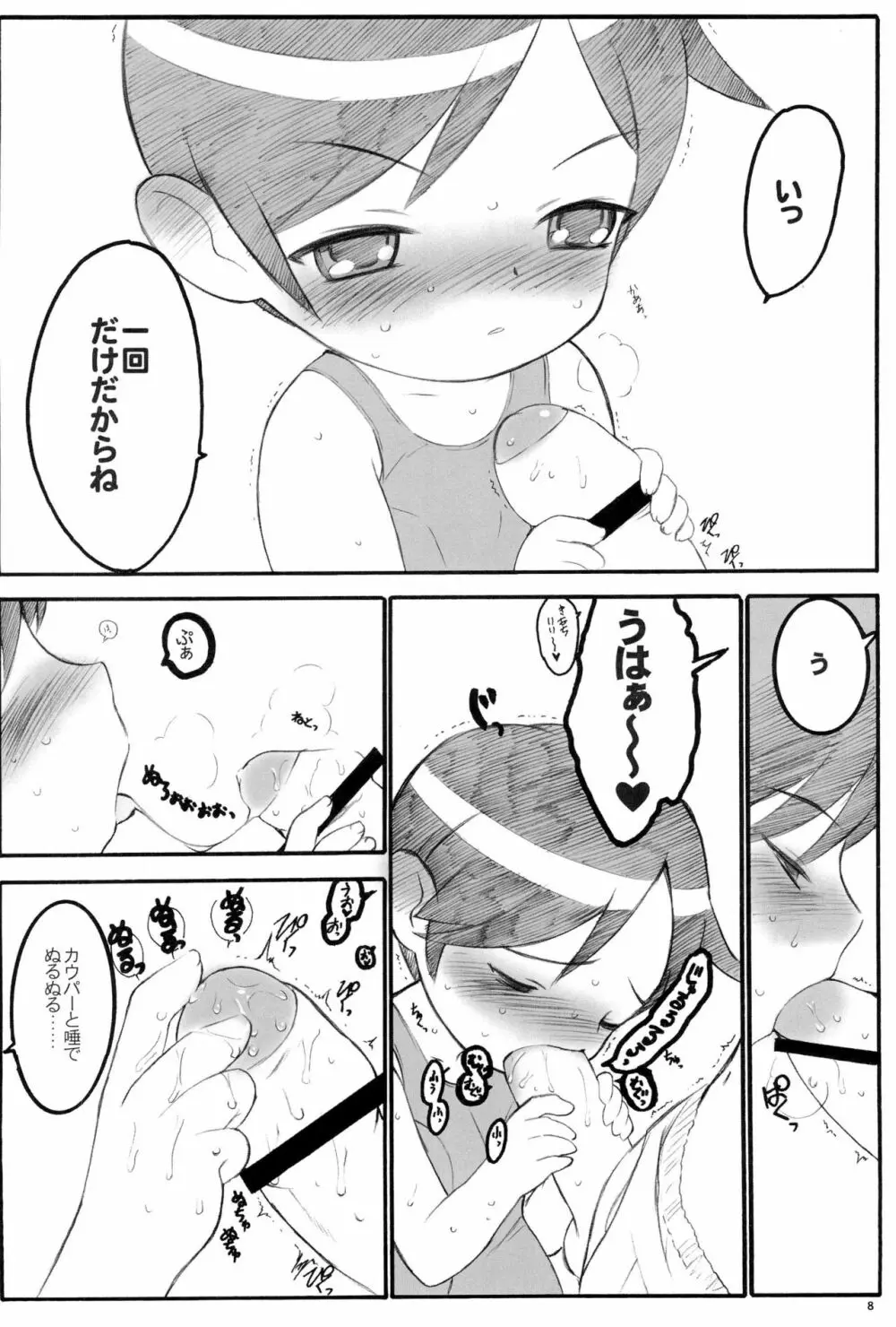 週刊わたしのおにいちゃんのほん - page8