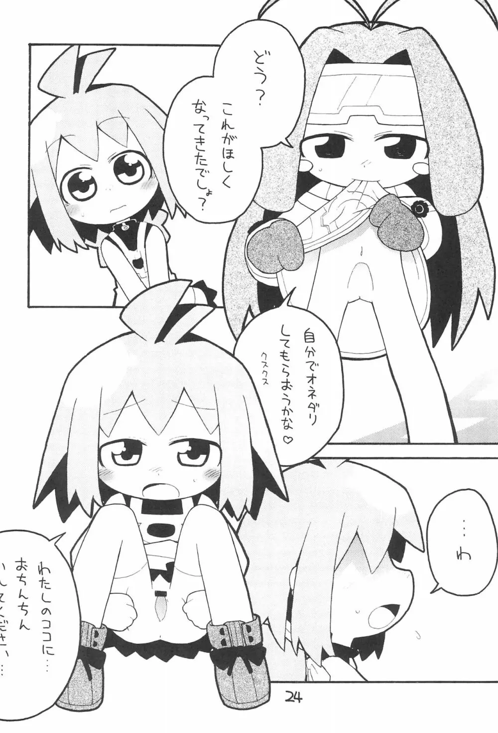 ディスブレキング - page24