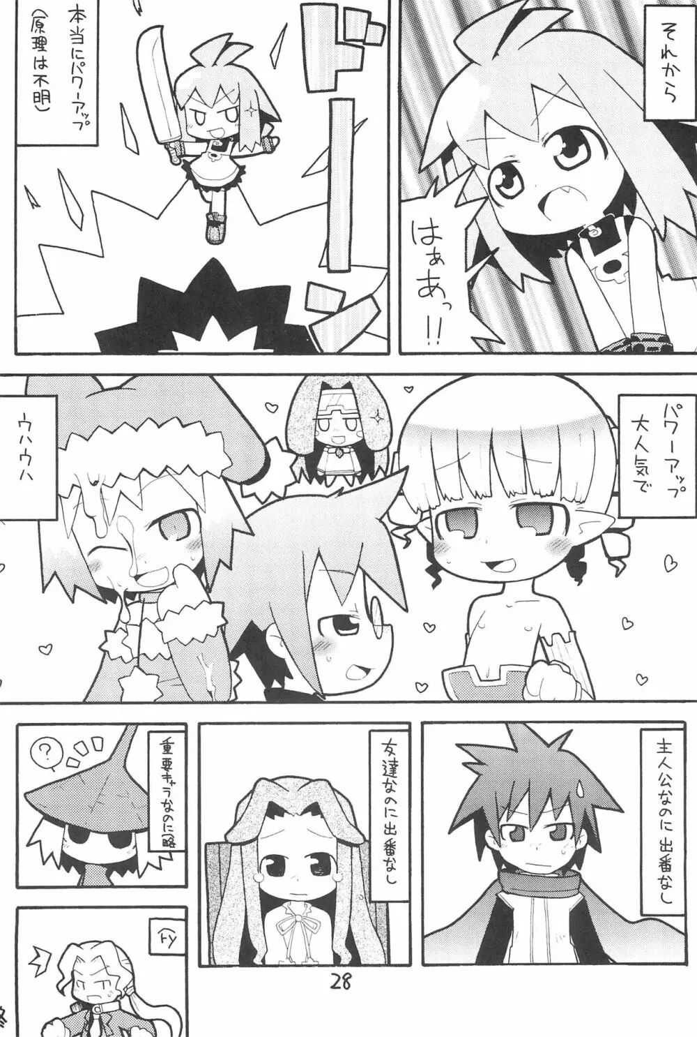 ディスブレキング - page28