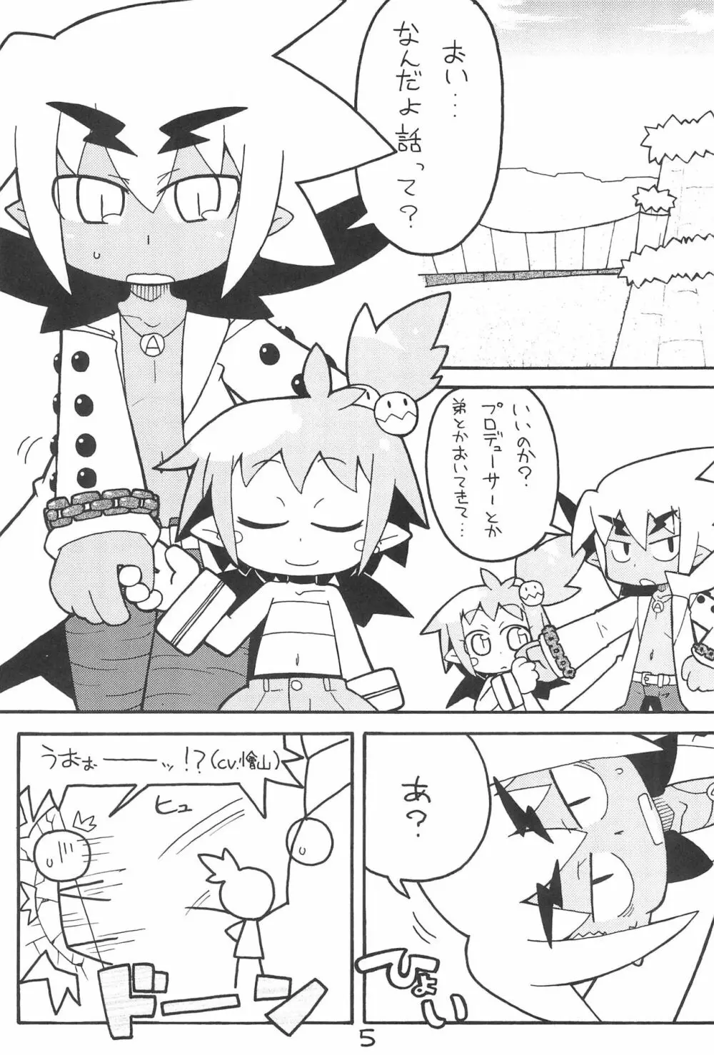 ディスブレキング - page5