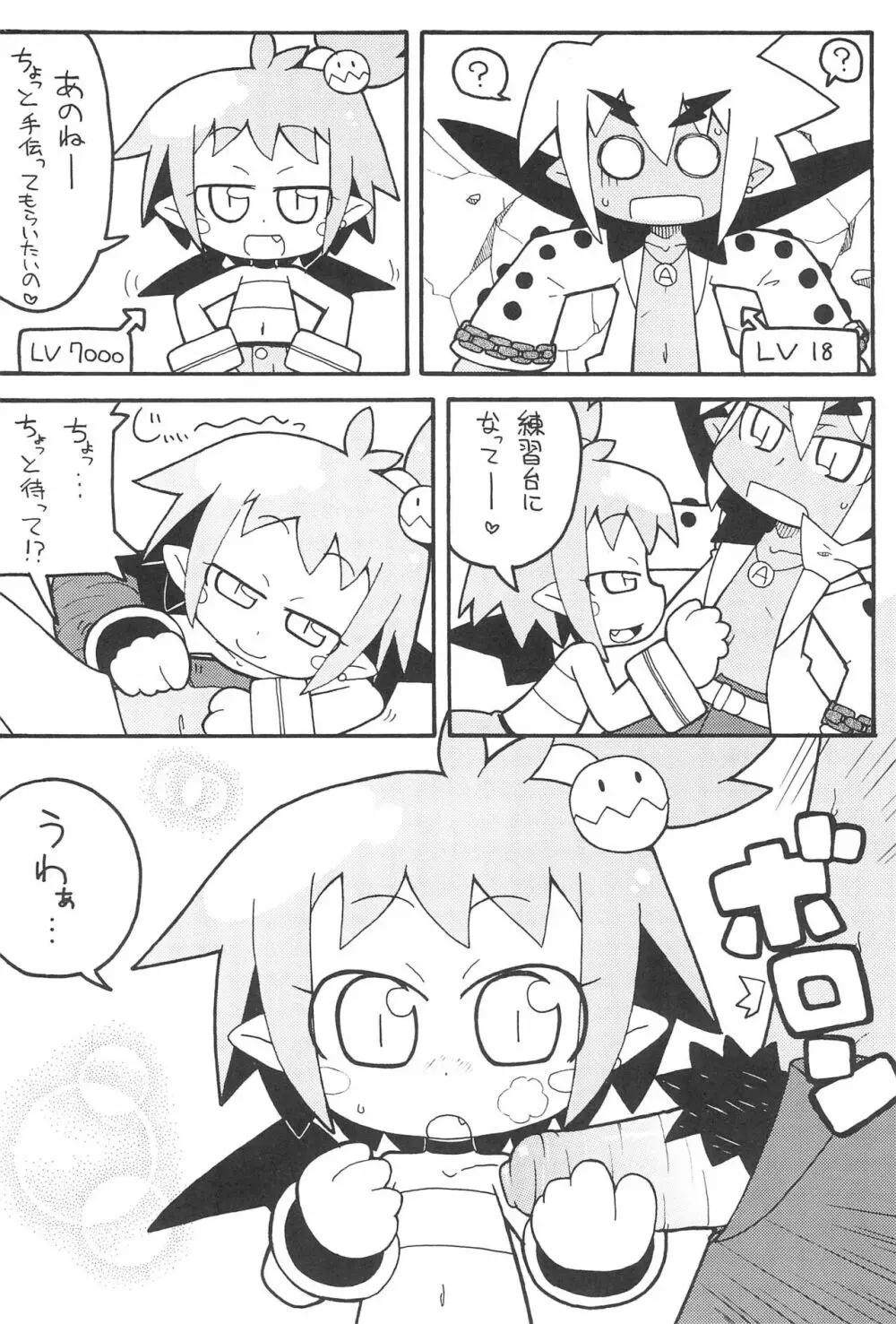 ディスブレキング - page6