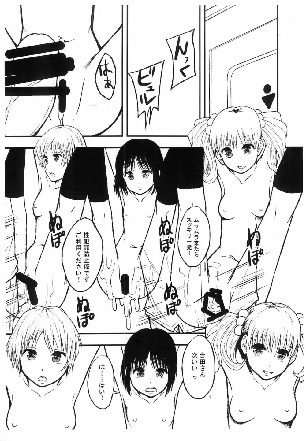 学園で一番ちいさな香奈さんは性犯罪防止係なのです - page10