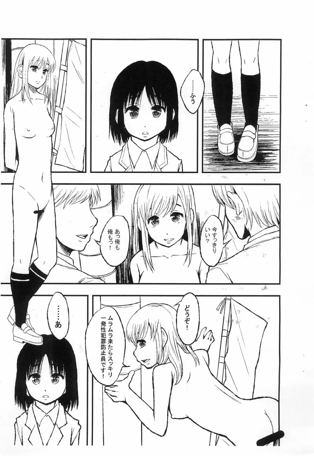 学園で一番ちいさな香奈さんは性犯罪防止係なのです - page13