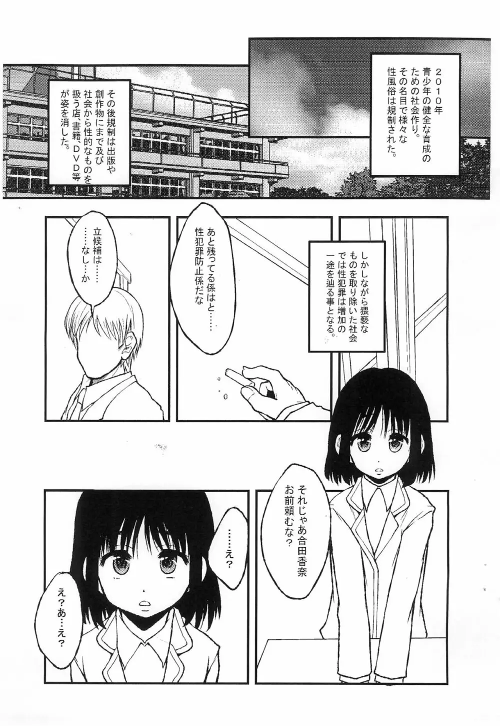 学園で一番ちいさな香奈さんは性犯罪防止係なのです - page3