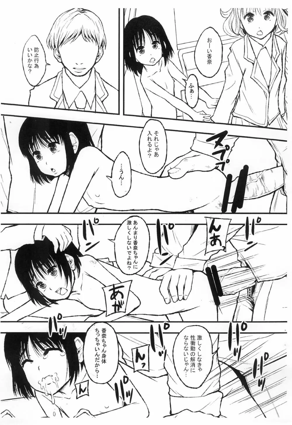 学園で一番ちいさな香奈さんは性犯罪防止係なのです - page7