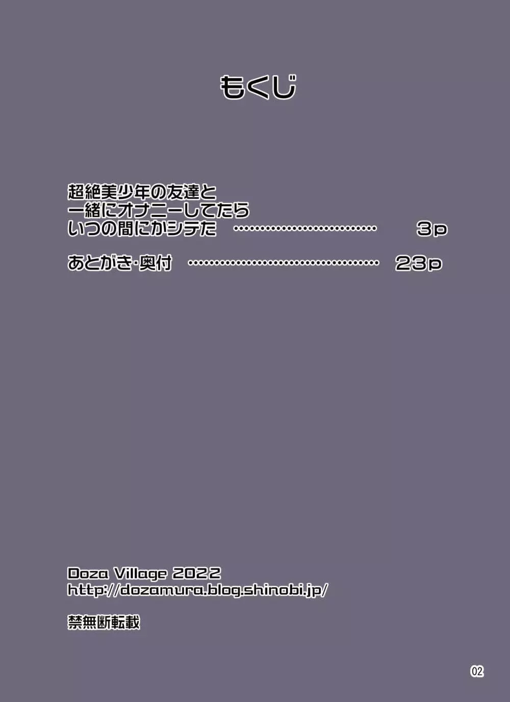 超絶美少年の友達と一緒にオナニーしてたらいつの間にかシテた - page2