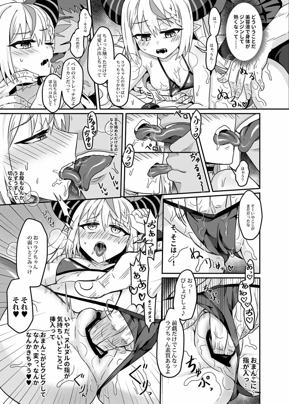 HOLOX秘密結社経営のすすめ01 - page10