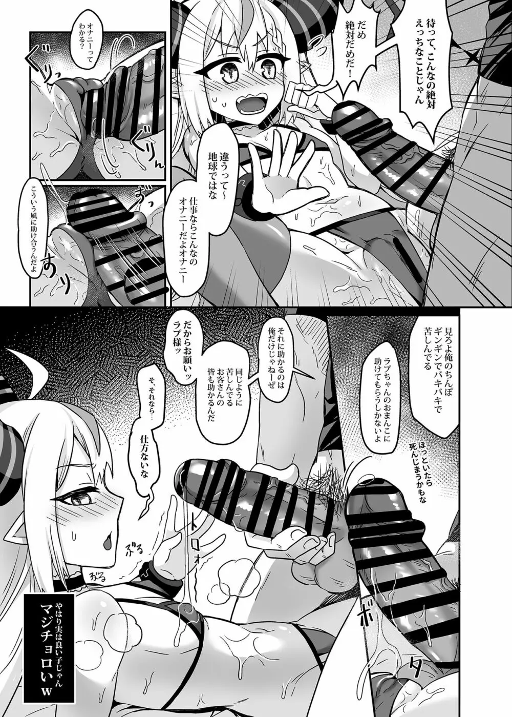 HOLOX秘密結社経営のすすめ01 - page12