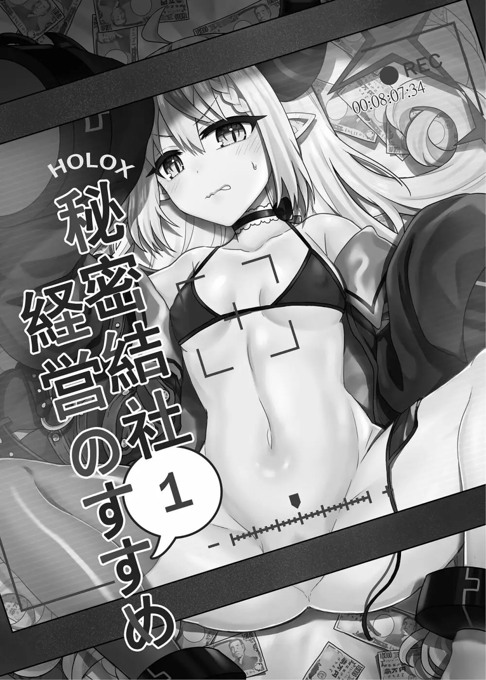 HOLOX秘密結社経営のすすめ01 - page2