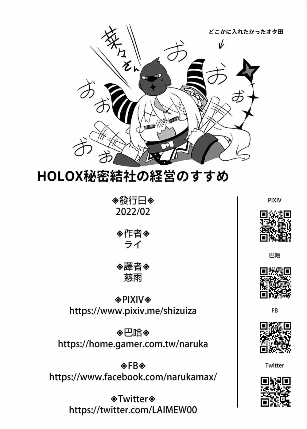 HOLOX秘密結社経営のすすめ01 - page33