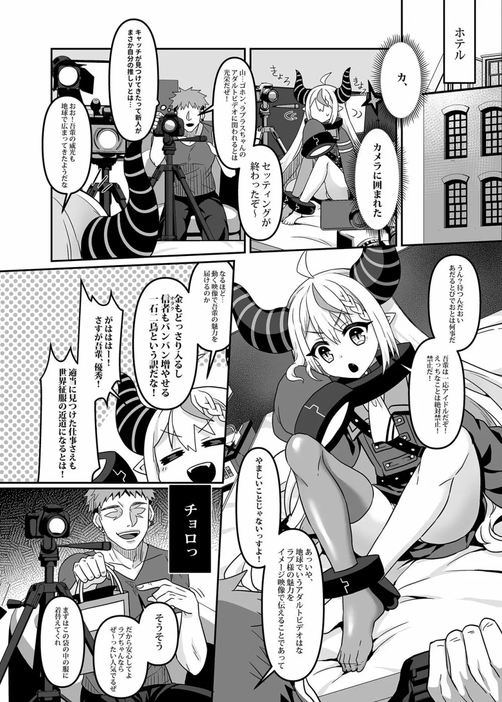 HOLOX秘密結社経営のすすめ01 - page7