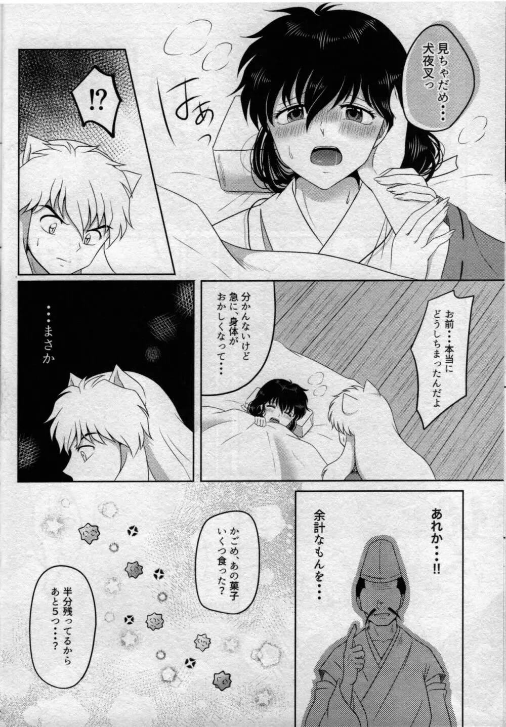 恋ぐすり - page11