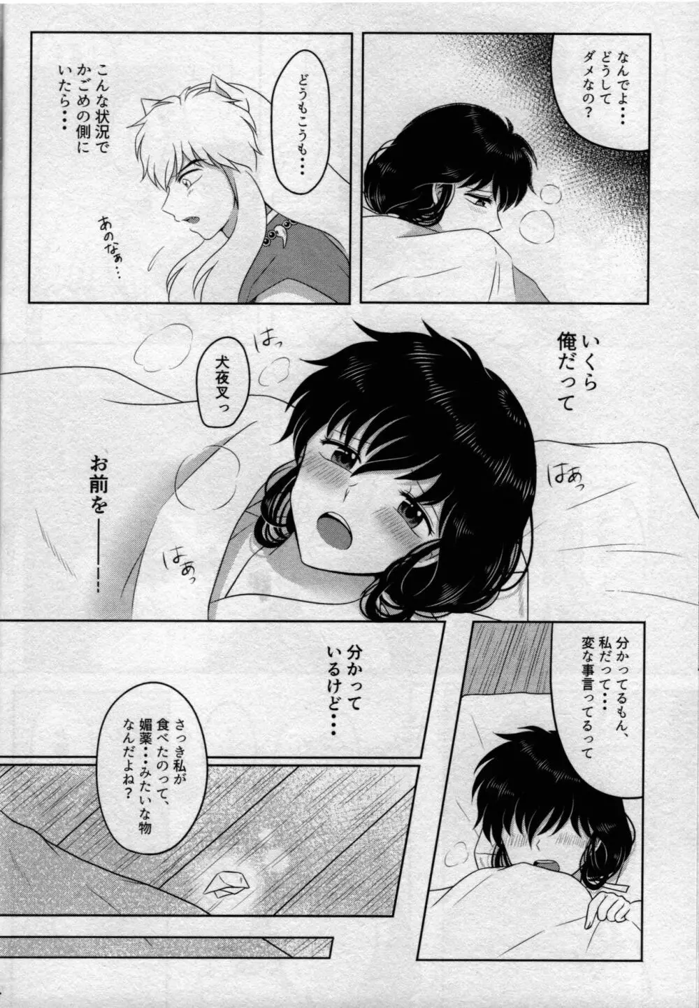 恋ぐすり - page13