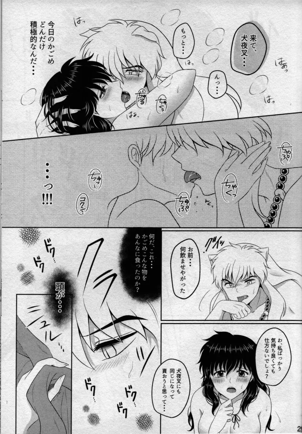 恋ぐすり - page28