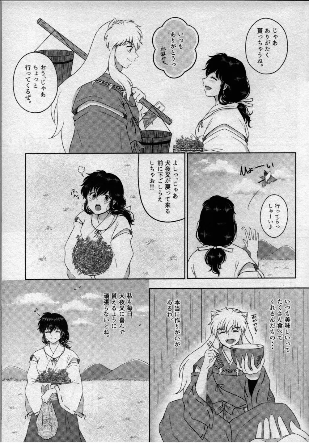 恋ぐすり - page6