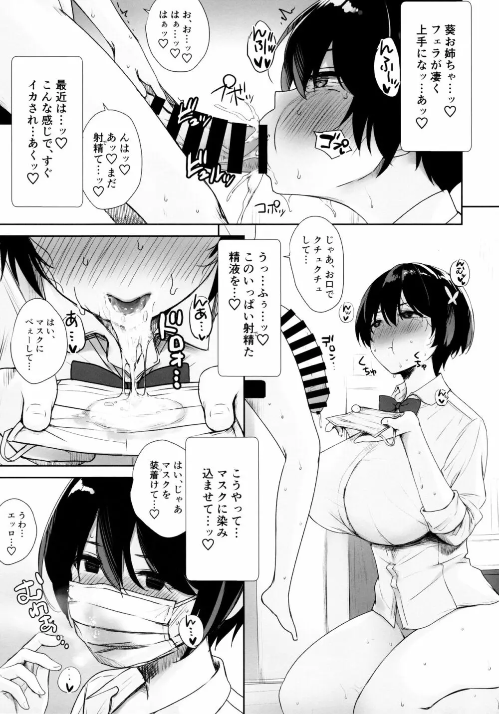 (C99) [焼肉食べたい (でらうえあ)] いつもノーパン・ノーブラな無感情お姉ちゃんの子宮にいっぱいHなこと(お説教)をしてボクのモノにする本 - page20