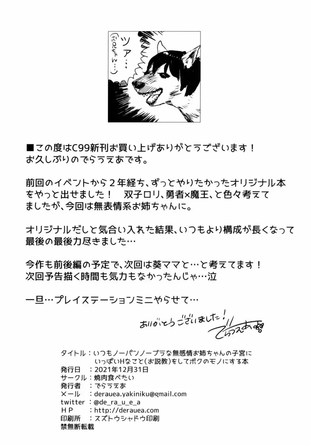 (C99) [焼肉食べたい (でらうえあ)] いつもノーパン・ノーブラな無感情お姉ちゃんの子宮にいっぱいHなこと(お説教)をしてボクのモノにする本 - page33