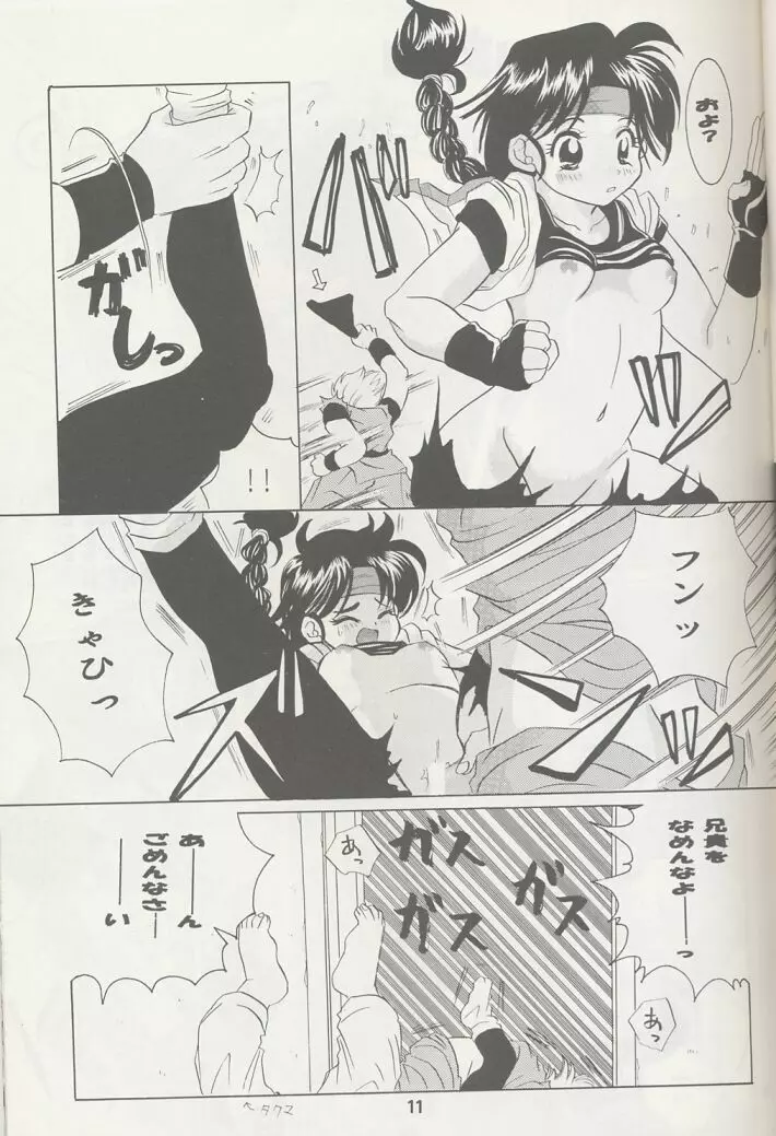 愛の才能 - page10