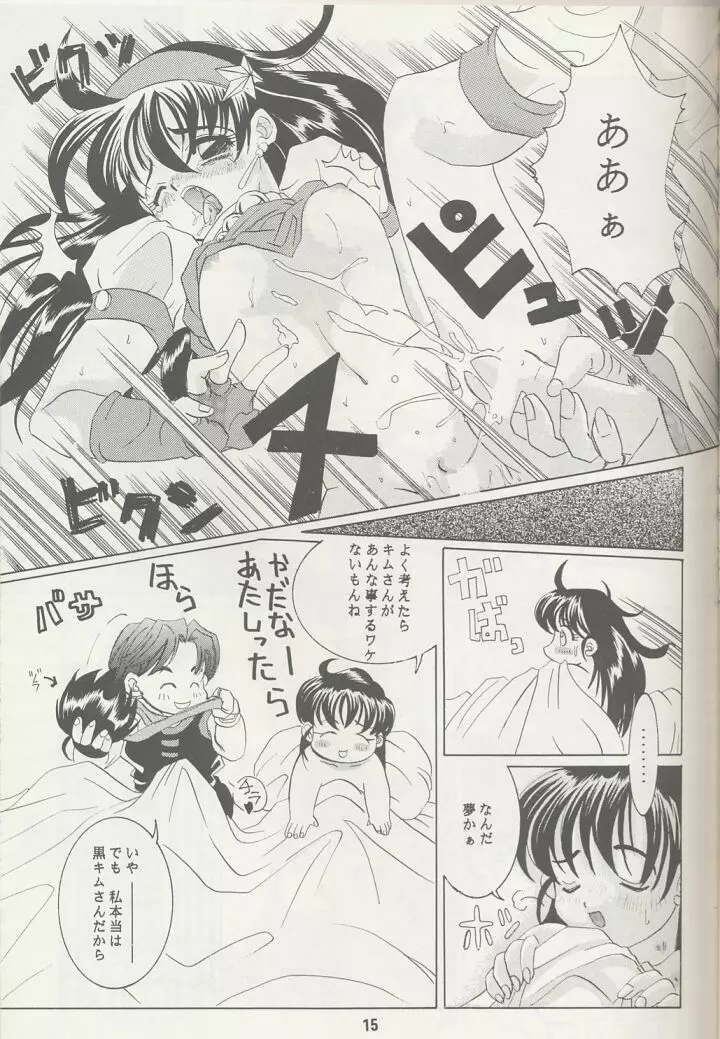 愛の才能 - page14