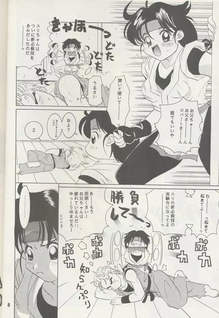 愛の才能 - page7