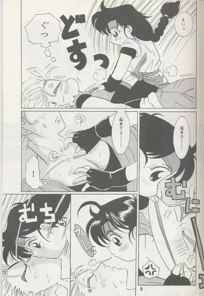 愛の才能 - page8