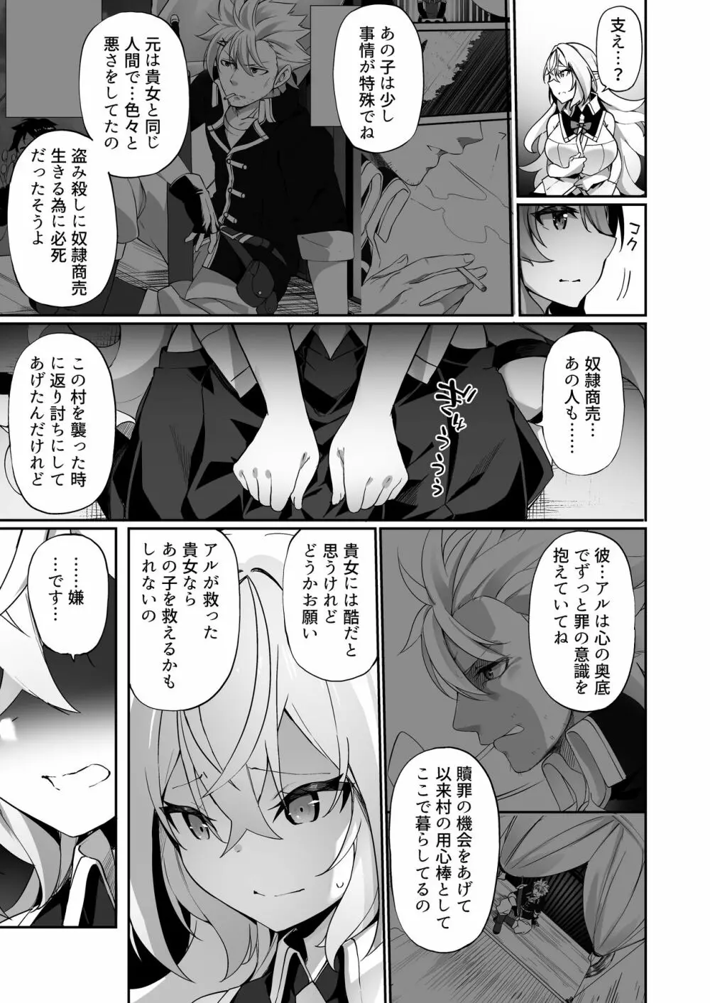 エルフ化の薬2 - page12